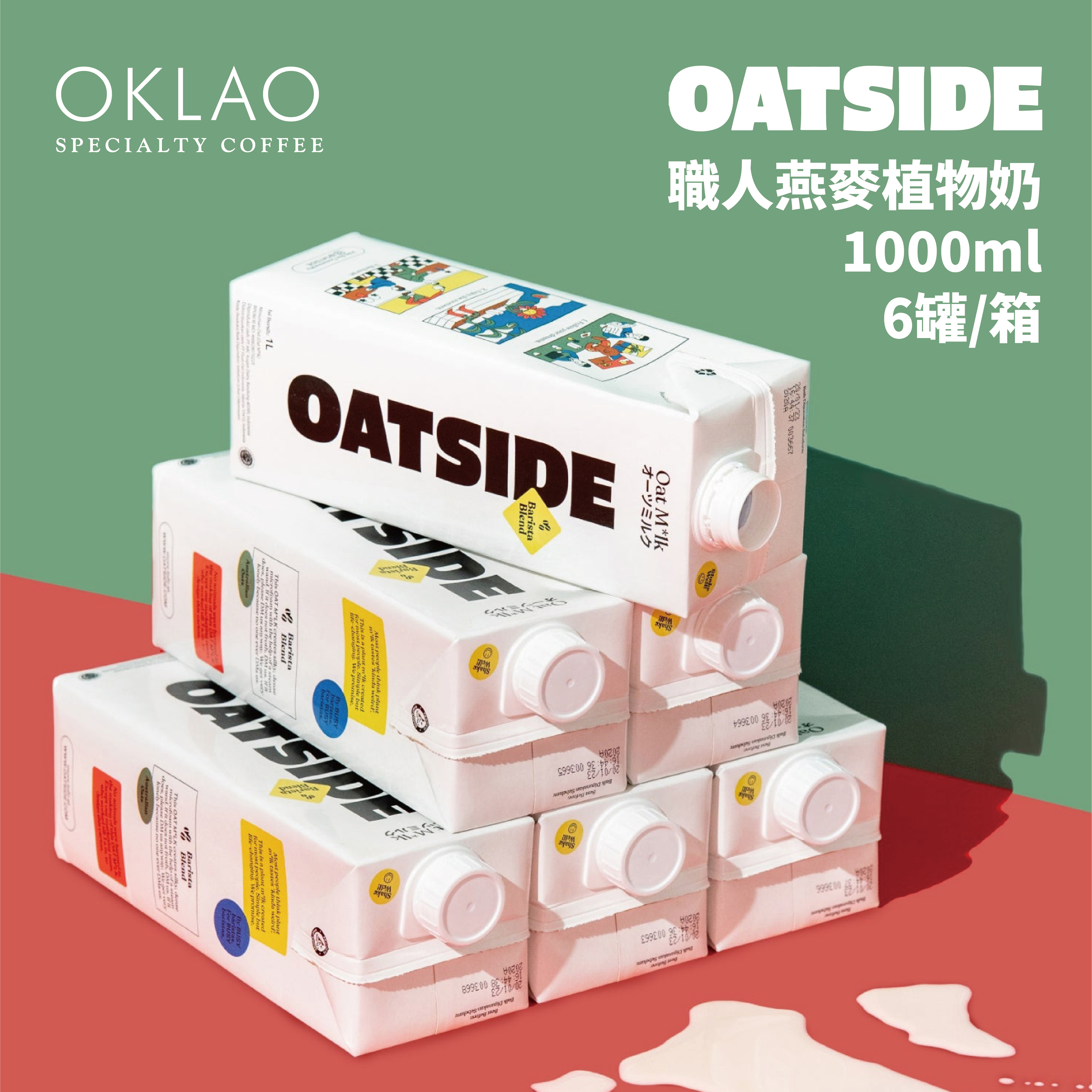 OATSIDE職人燕麥植物奶1L(6罐/箱)限宅配