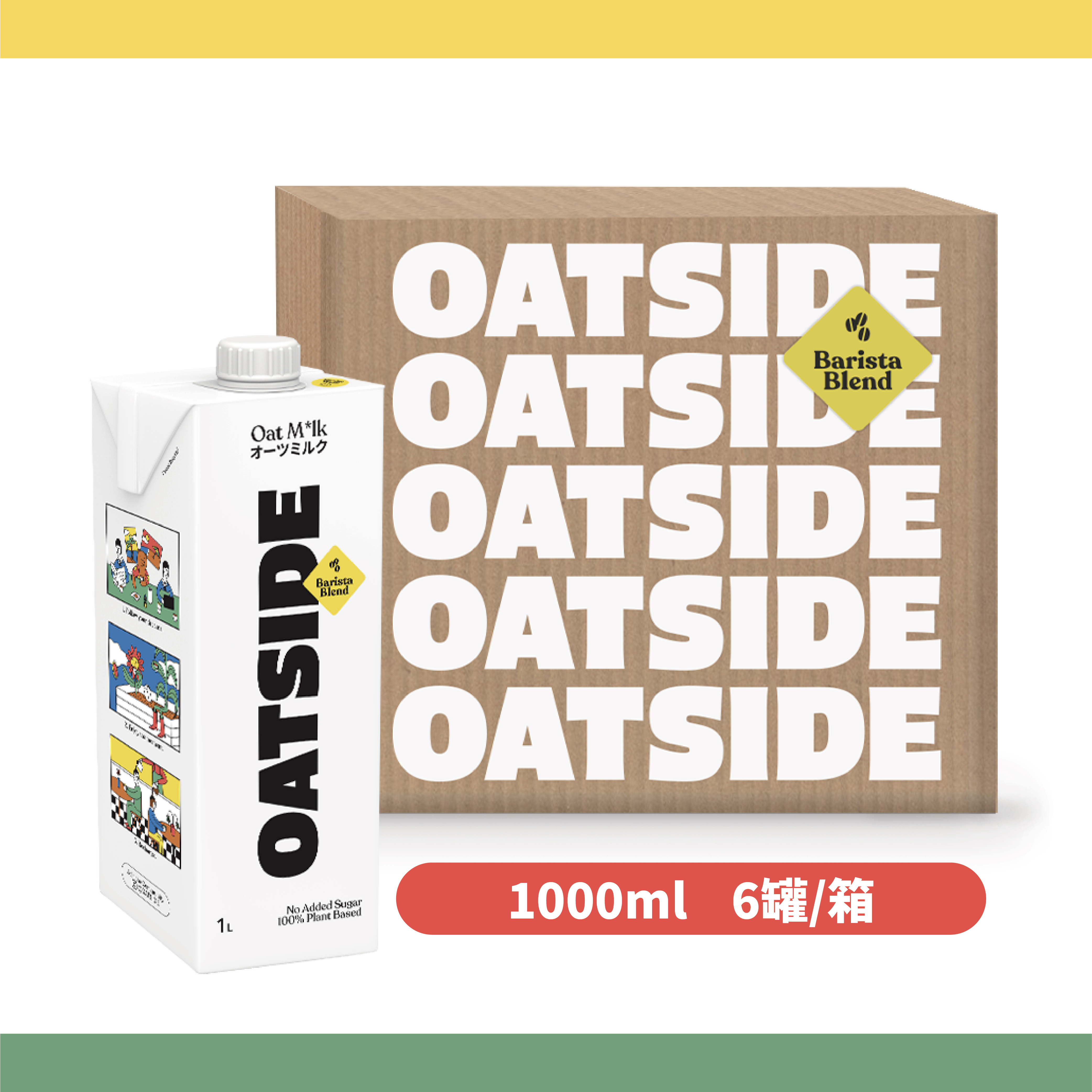 OATSIDE職人燕麥植物奶1L(6罐/箱)限宅配