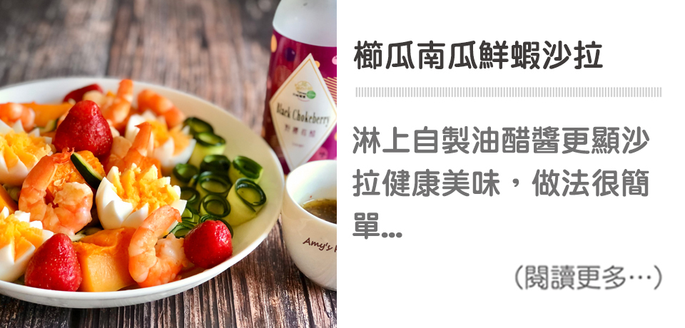 【櫛瓜南瓜鮮蝦沙拉】Cucumber Squash Shrimp Salad