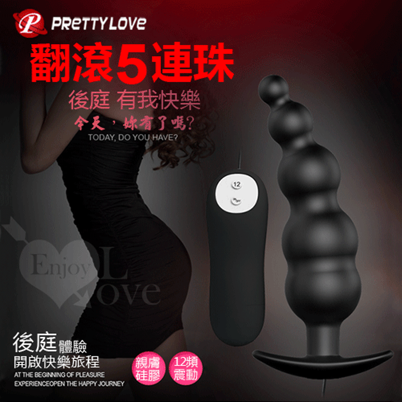 PRETTY LOVE派蒂菈-翻滾吧！後庭-5連珠+12頻震動按摩器-前列腺按摩拉珠