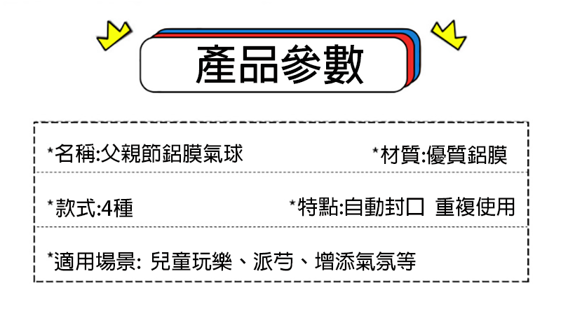父親節鋁膜氣球 Y1145