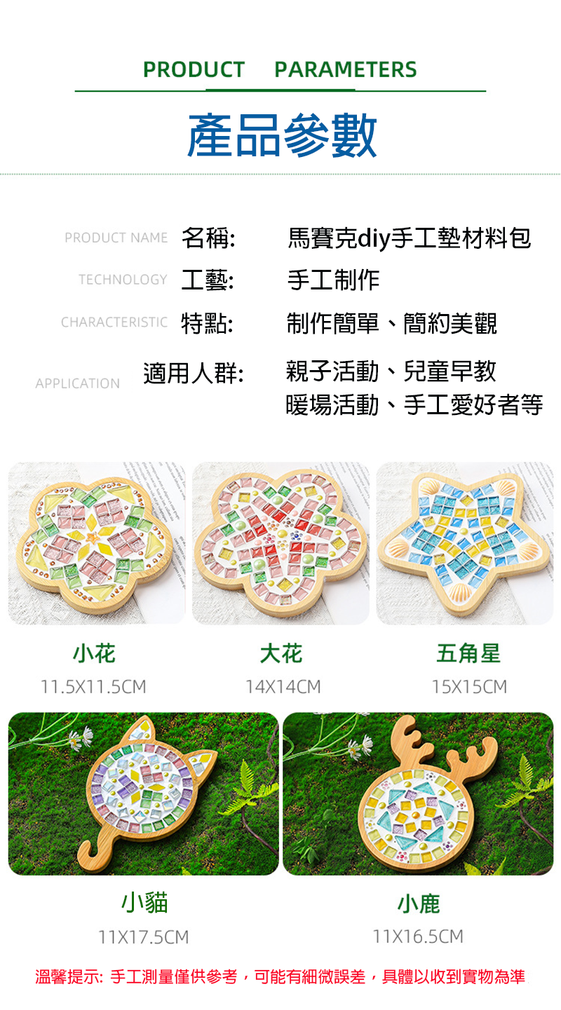 馬賽克diy手工墊材料包 M21854