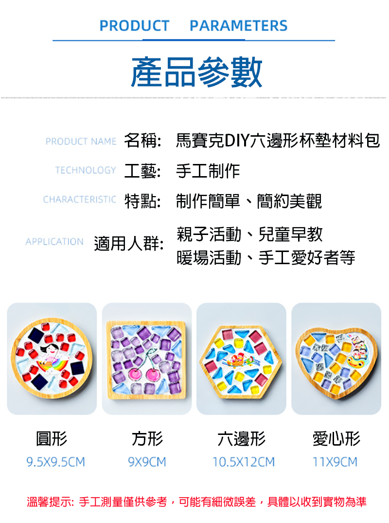 馬賽克DIY六邊形杯墊材料包 M85545