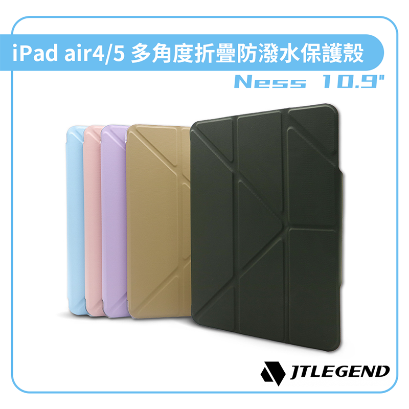 【JTLEGEND】iPad Air4/5 (2022/2020) Ness 10.9吋 多角度折疊防潑水保護殼(含Apple pencil磁扣)