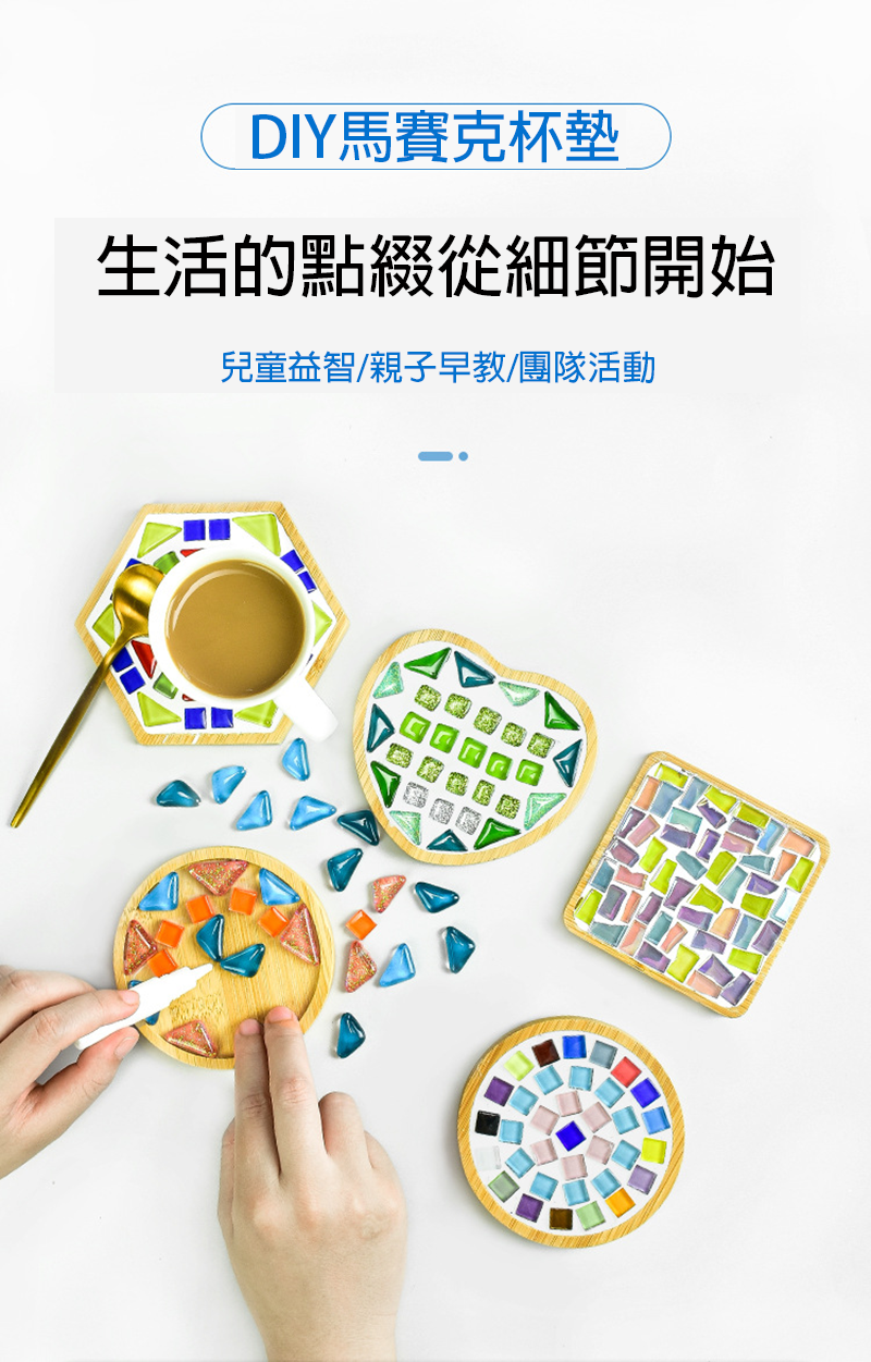 現貨區 馬賽克DIY杯墊材料包 M78925
