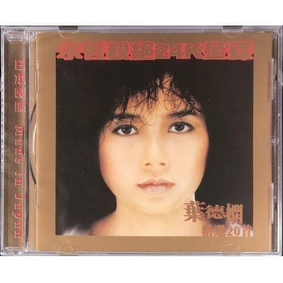 葉德嫻-精選20首(24KCD)Deanie Ip