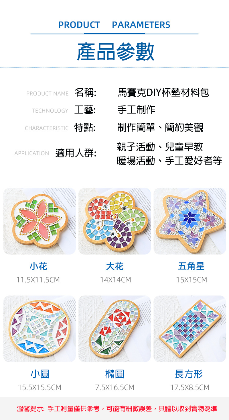 馬賽克DIY杯墊材料包 M71852