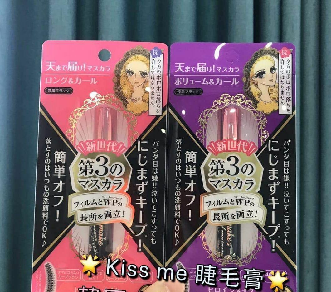 【Heroine Make (Kiss Me) 持久防水濃密睫毛液 (易卸防水膜型)】(6克)
