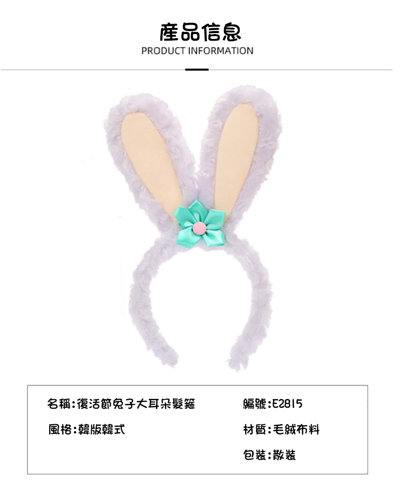 復活節兔子大耳朵髮箍 E2815