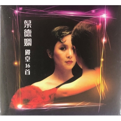 葉德嫻-殿堂16首 CD Deanie Ip