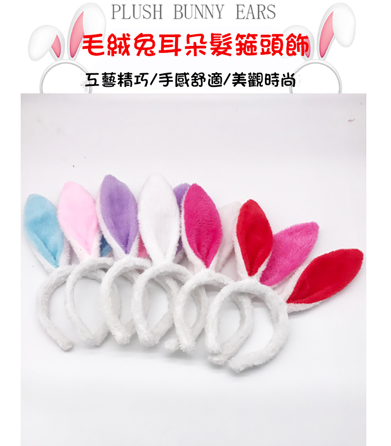 現貨區 復活節毛絨兔耳朵髮箍頭飾 E13454