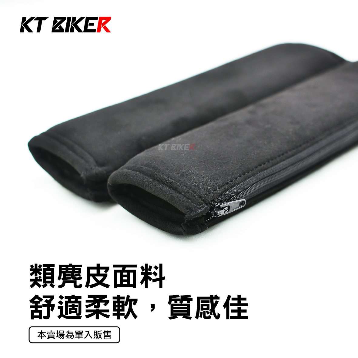 【一對】類麂皮 安全帶護套