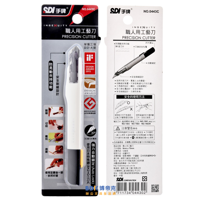 SDI 手牌 30度 職人用工藝刀 美工刀 0443C 系列