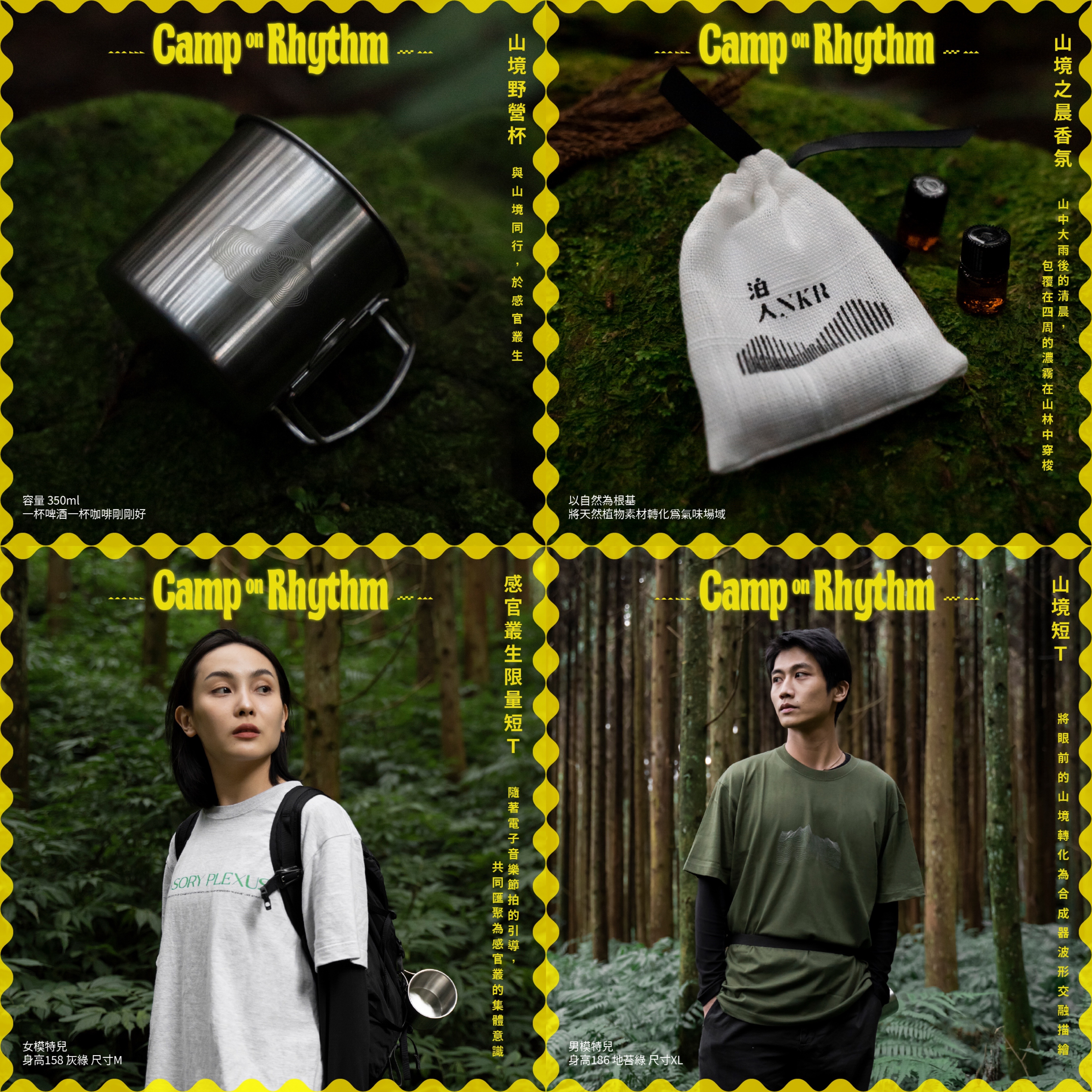 泊人 ANKR - Camp on Rhythm 山境系列周邊 / 野營杯 / 香氛精油 / 限量短T
