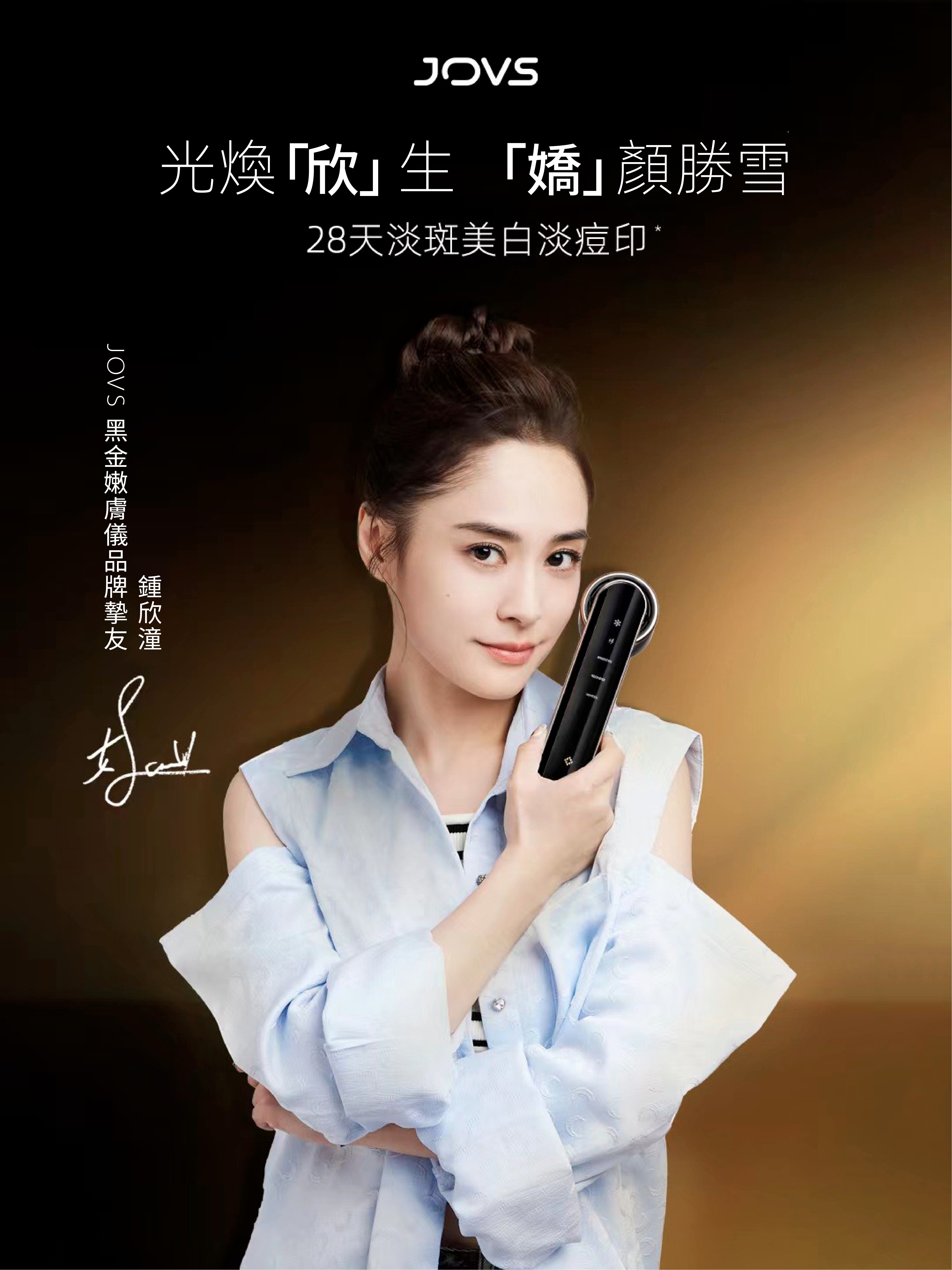 JOVS Blacken 黑金冰點去斑嫩膚儀(提亮膚色|淡化斑點|改善泛紅|淡化痘印|無限發數)平行進口