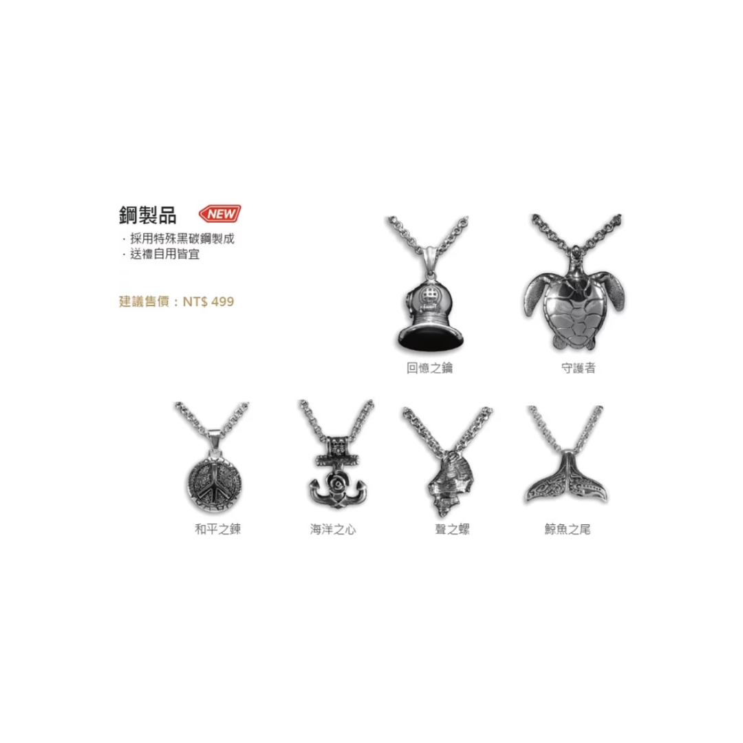 IST 黑碳鋼 海洋項鍊