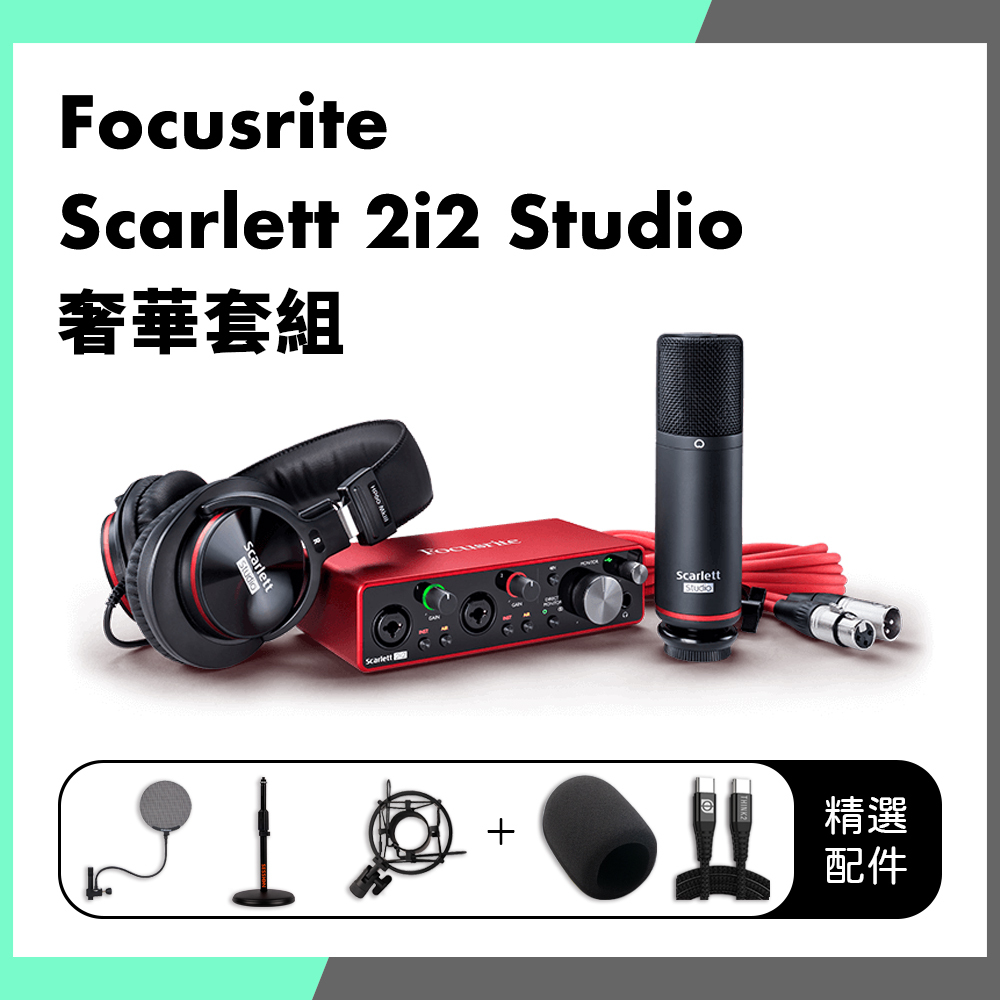 Focusrite】Scarlett 2i2 Studio Bundle 2｜THINK2