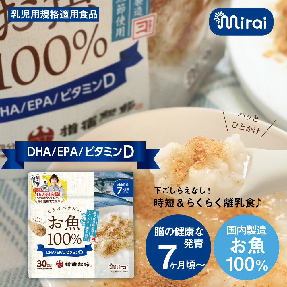 <預訂> mirai 無添加鰹魚粉 60g