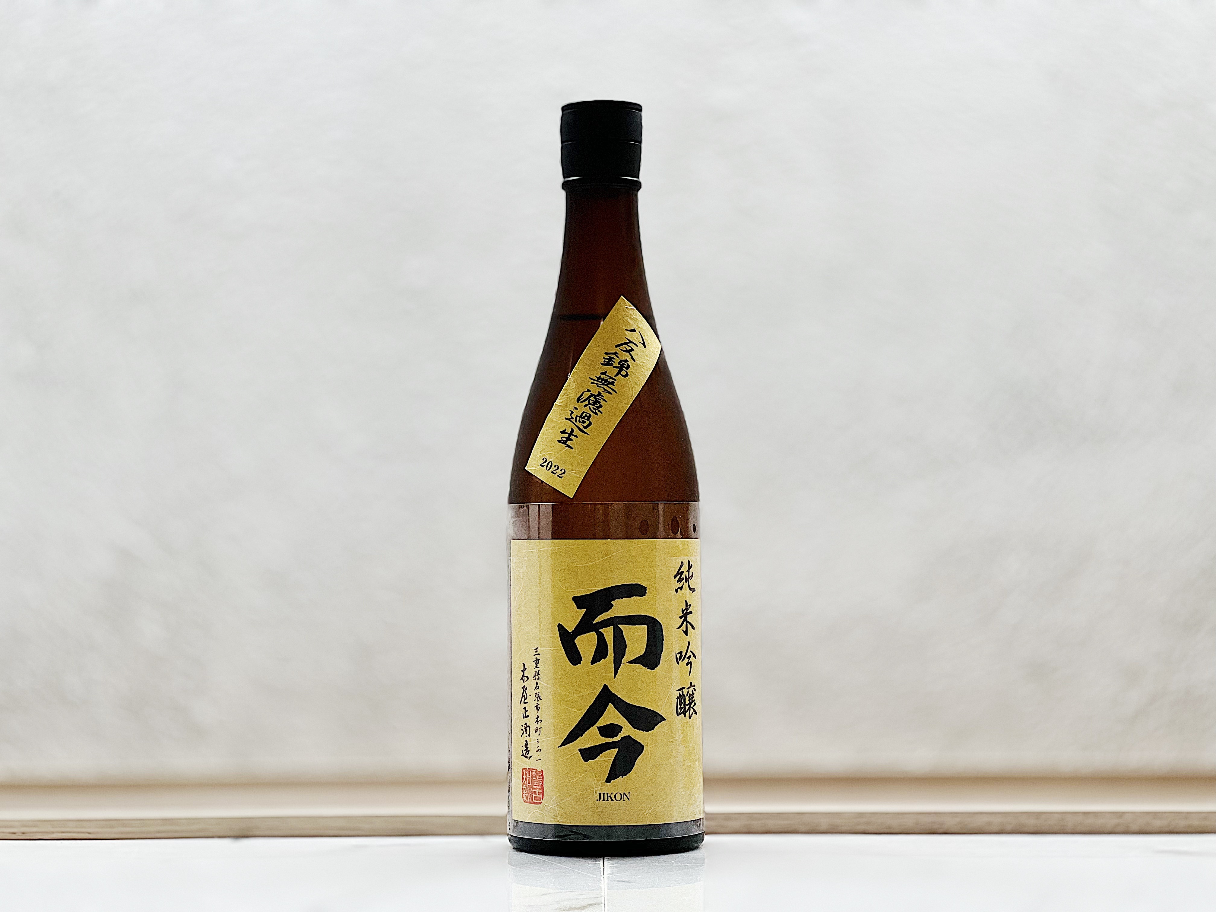 而今 純米吟釀 八反錦 無濾過 生