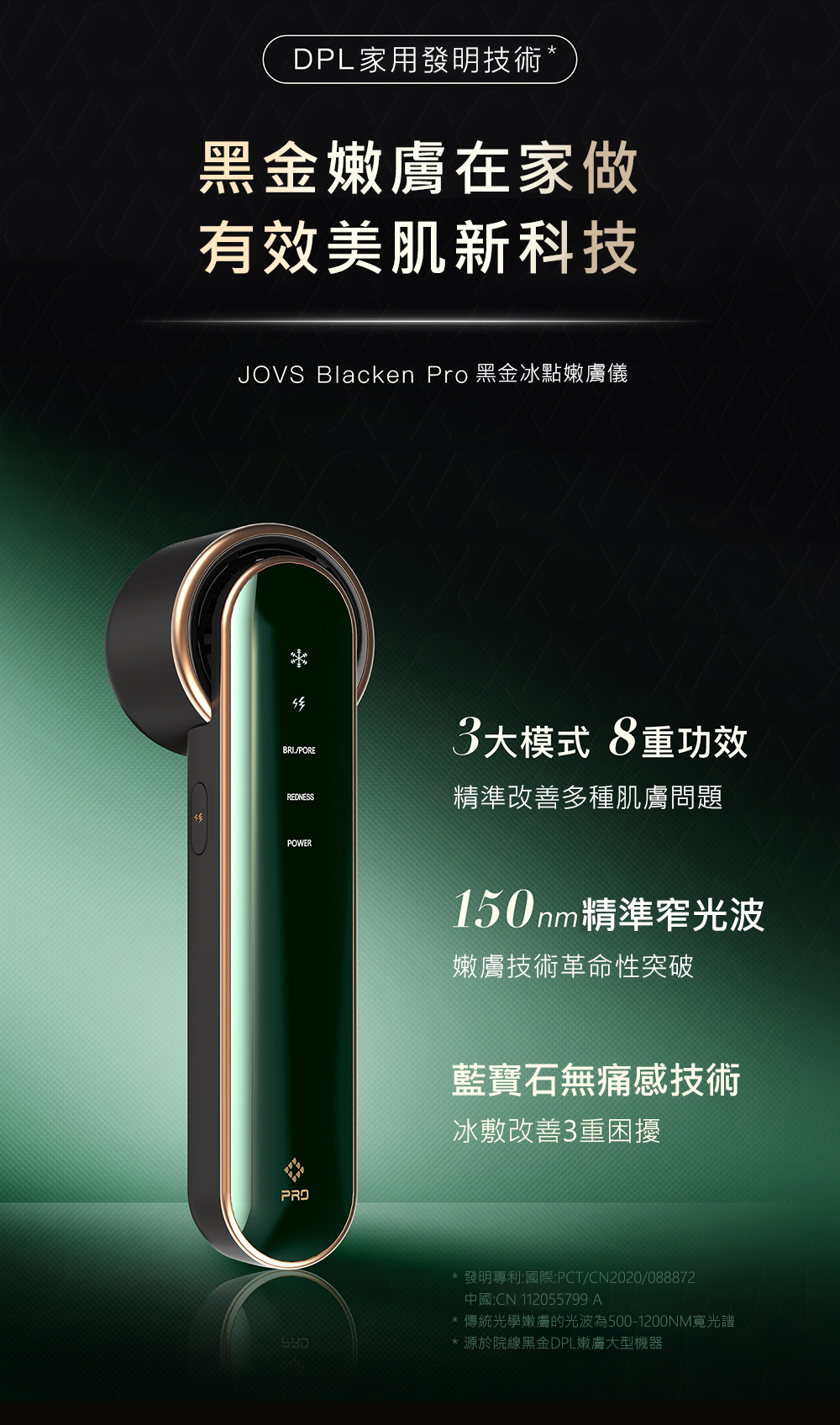 JOVS Blacken PRO 淡斑緊緻黑金冰點嫩膚儀(提亮膚色|淡化斑點|改善泛紅|淡化痘印|無限發數)平行進口