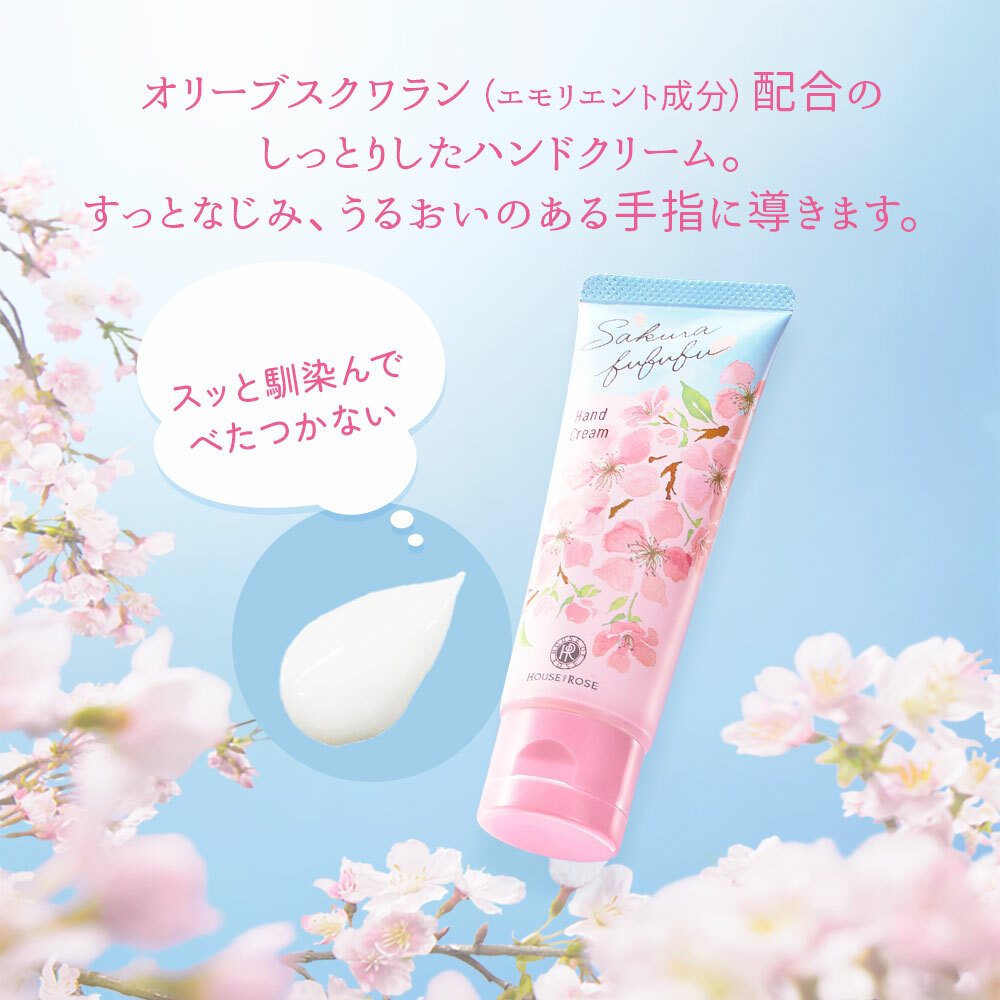 [限定] HOUSE OF ROSE Sakura fufufu Hand Cream 45g