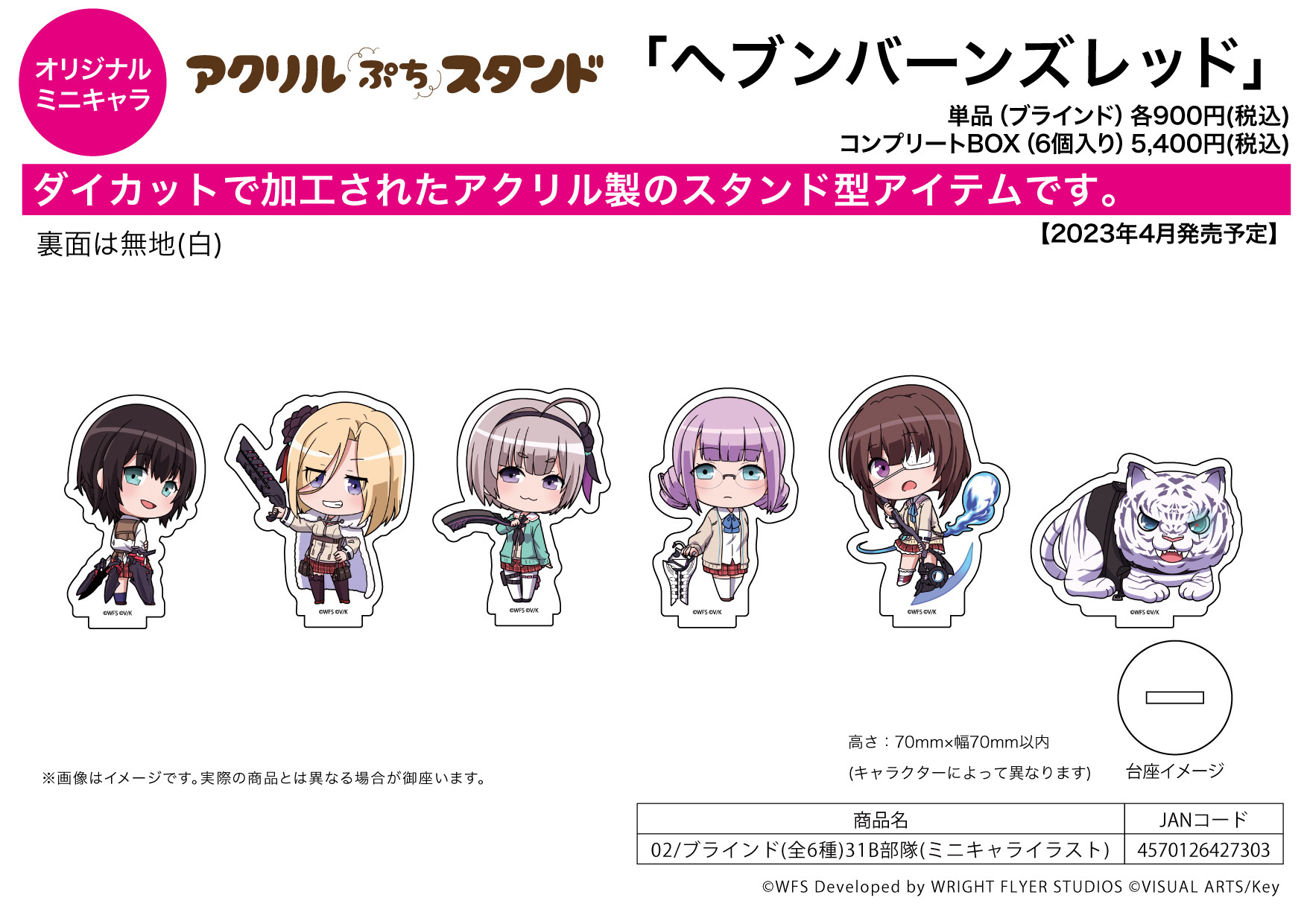 「ACG.GO」「預購」緋染天空 Q版亞克力立牌 31B部隊