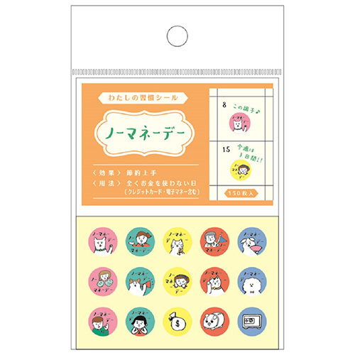 沒有錢的一天 我的習慣系列 150枚圓形貼紙 ｜日本RYU RYU