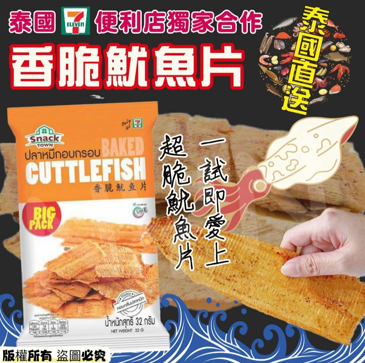 泰國便利店獨家合作Snack Town香脆魷魚片32g