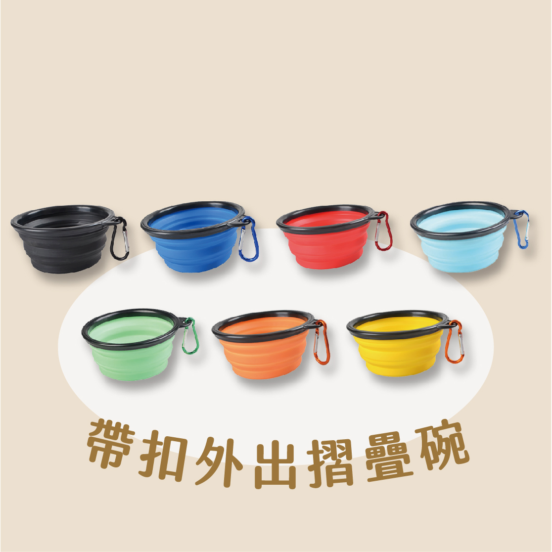 帶扣寵物摺疊碗