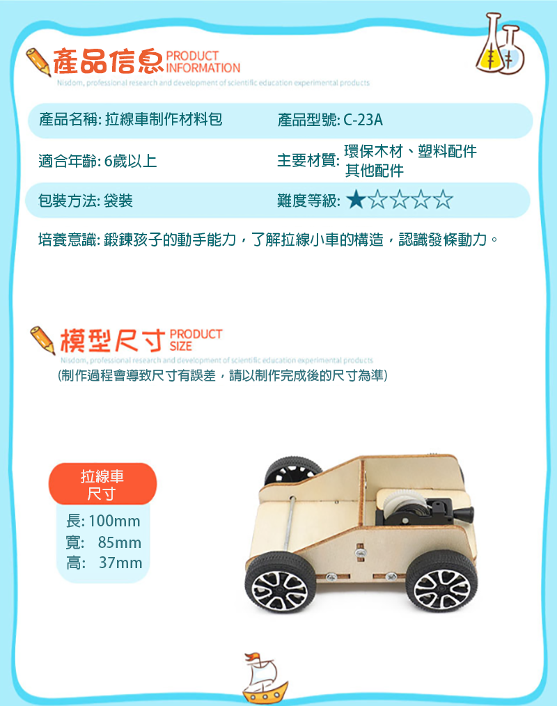 STEM拉線小車材料包 C-23A