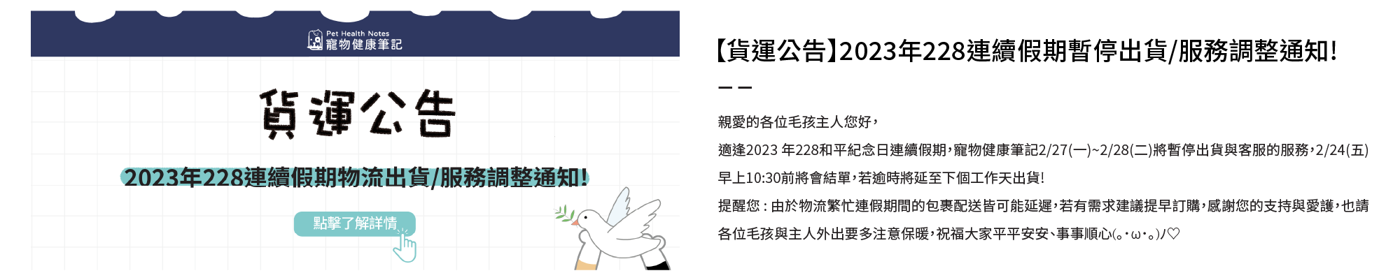 寵物健康筆記,pethealthnotes,寶昕,毛孩,喵喵,喵星人 ,貓奴日常,貓奴,貓,貓,狗,狗狗,pet,dog,cat,寵物,官網,農曆,春節,連假,貨運,客服,暫停,暫停出貨,調整,通知,228,和平紀念日