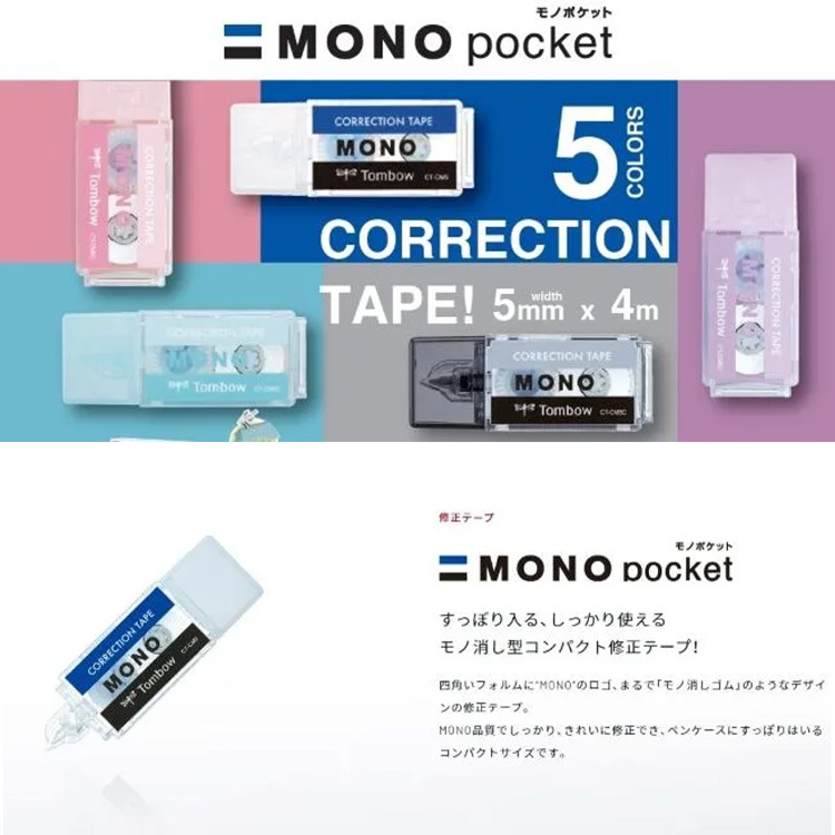 【Tombow 蜻蜓】口袋修正帶(限量)