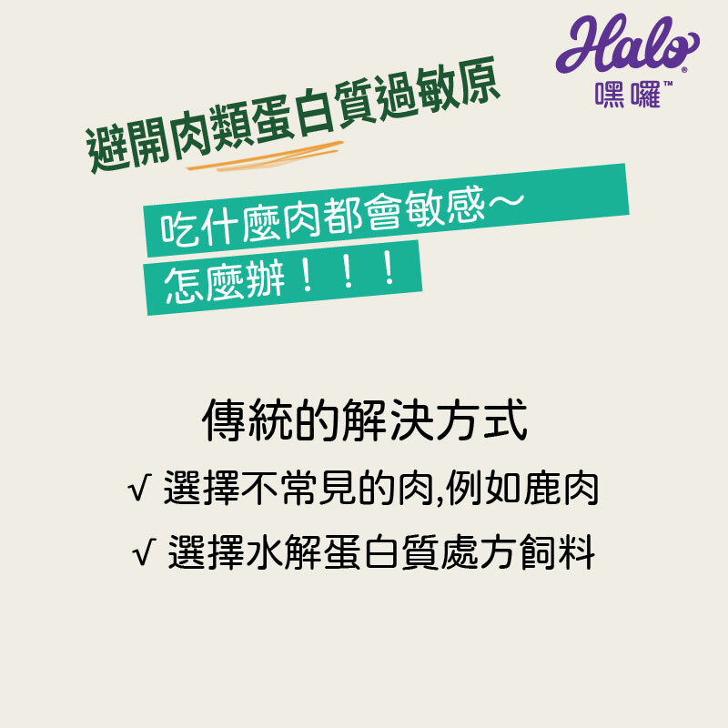 Halo 嘿囉 低敏舒膚 海藻配方 10磅