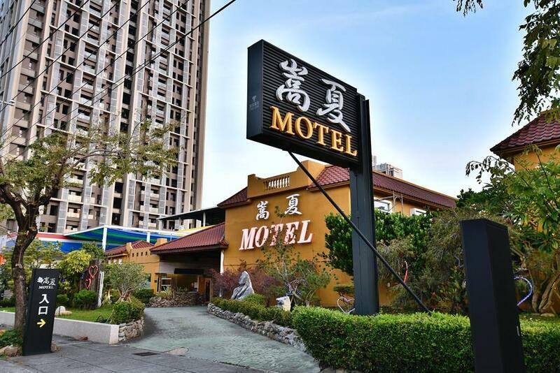 【電子票劵】台中【嵩夏汽車旅館】Motel