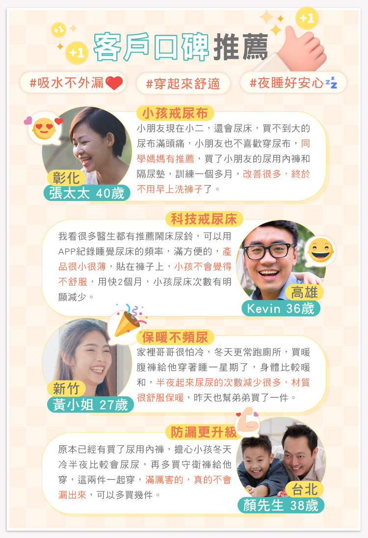 IOHS十分幸福顧客意見回饋 IOHS十分幸福兒童商品消費者意見回饋