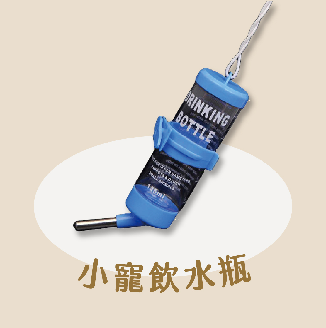 小寵飲水瓶