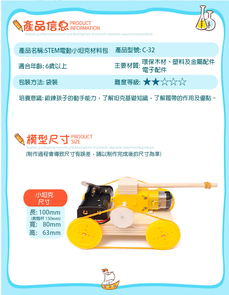 STEM電動小坦克材料包 C-32