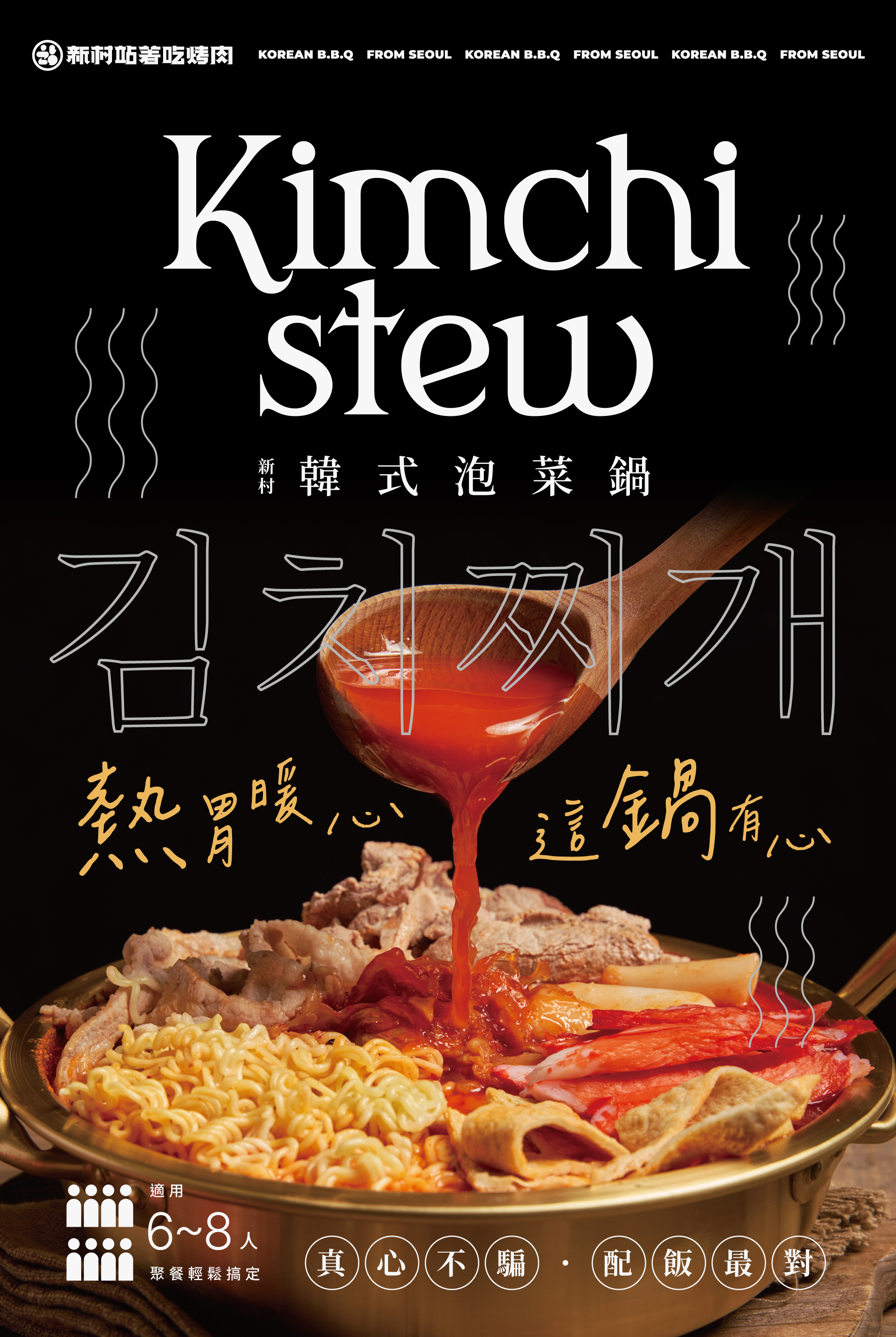 新村韓式泡菜鍋｜新村站著吃 烤肉宅配