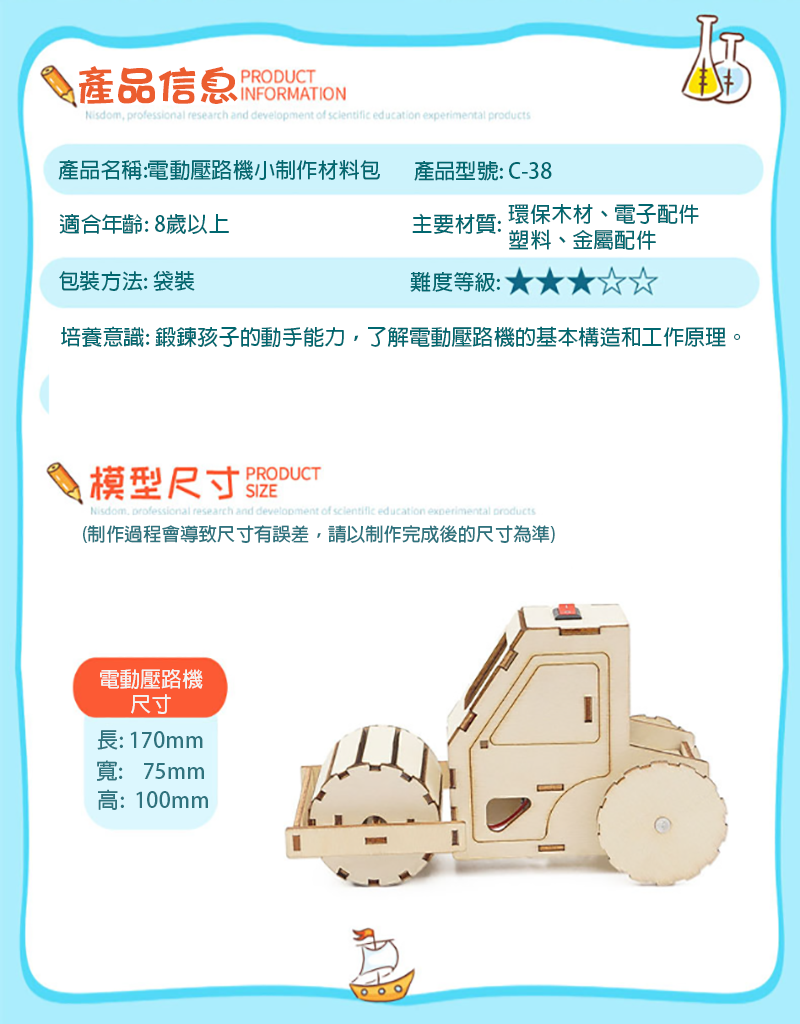 STEM電動壓路機材料包 C-38