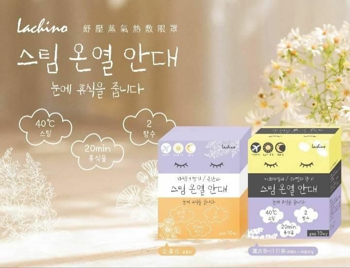 台灣Spa舒壓蒸氣熱敷眼罩