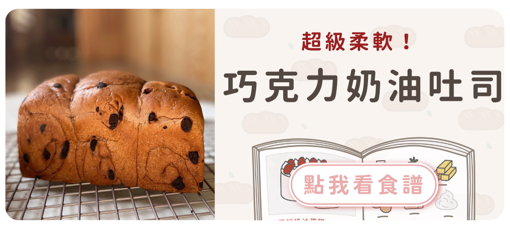 巧克力奶油吐司