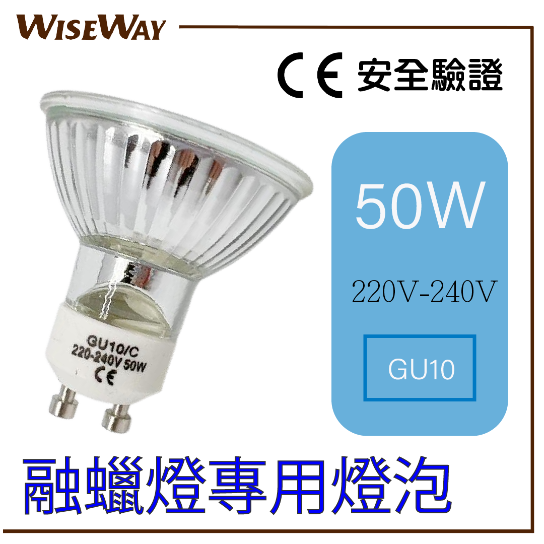 融蠟燈膽 香薰蠟燭燈鹵素燈泡 GU10 220V-240V 可調光 杯膽 射膽 射燈 融蠟燈替換燈膽 (融蠟燈專用燈泡)