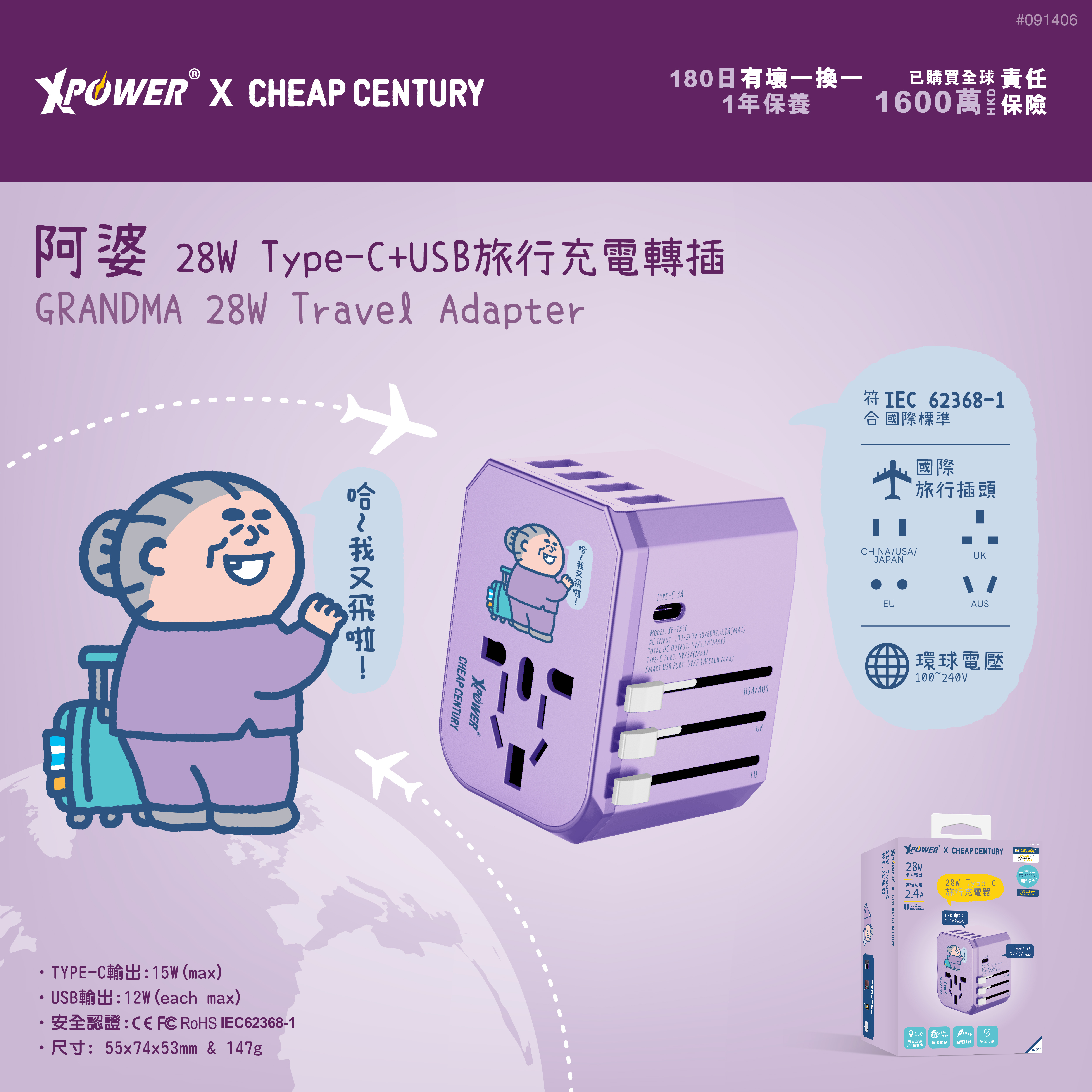 XPower x 阿婆28W TA5C Type-C+USB旅行充電轉插