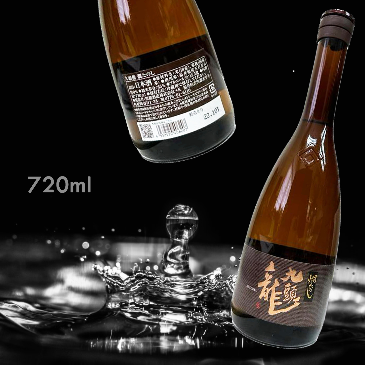 黑龍 九頭龍 KUZURYU 燗たのし 純米酒 (720ML)