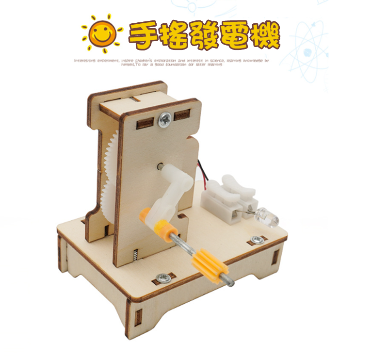 STEM手搖發電機材料包 D-11