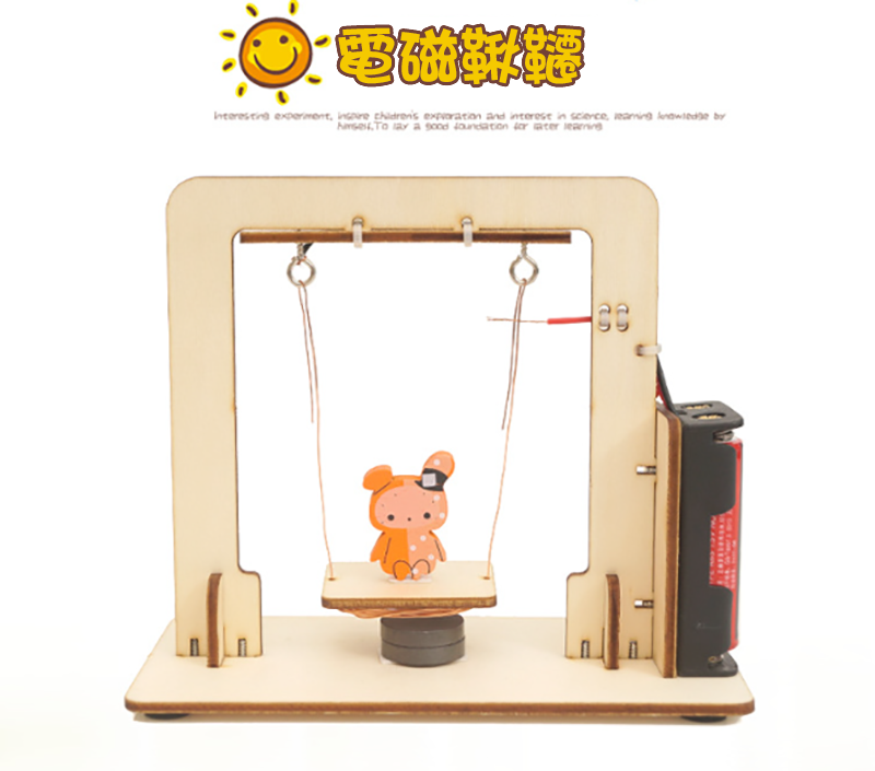 STEM電磁鞦韆材料包 E-61A