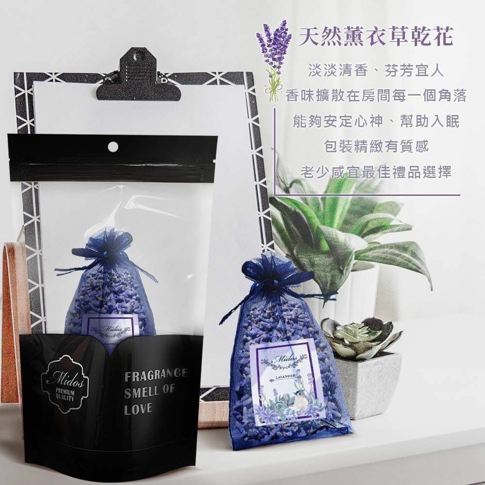 台灣精選Midos薰衣草香氛包特惠組
