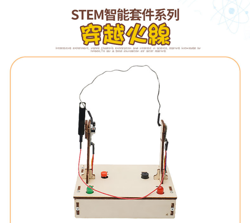 STEM穿越火線材料包 HA-A16