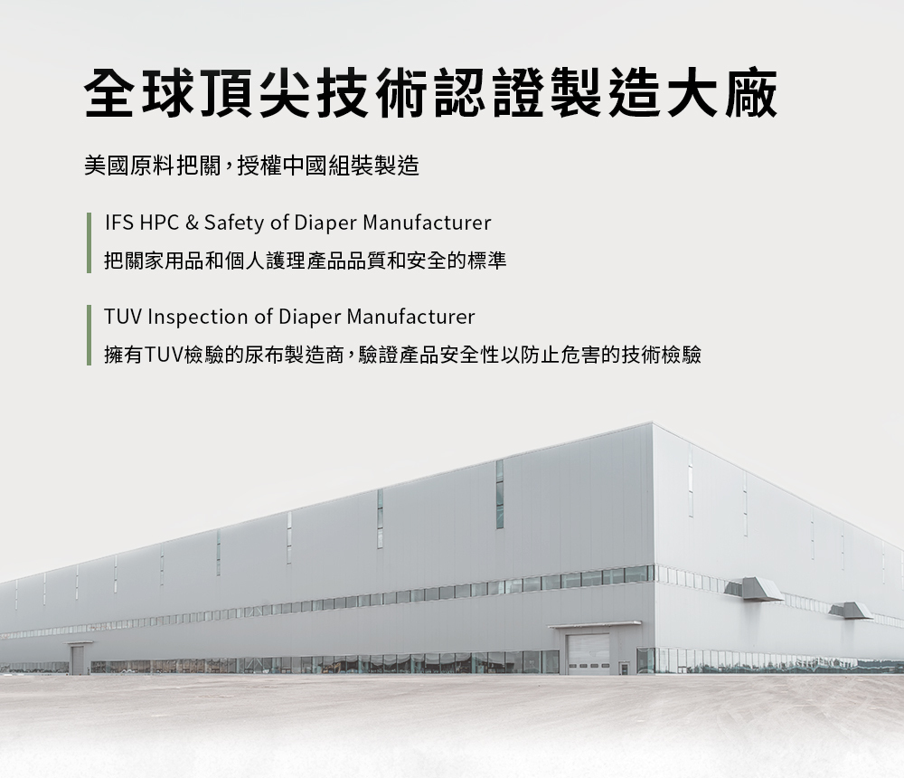 全球頂尖技術認證製造大廠 全球頂尖技術認證製造大廠