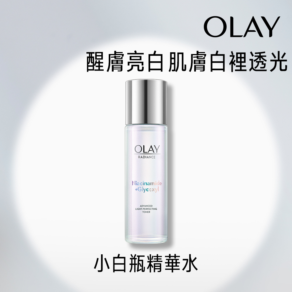 【OLAY】水感透白光曜精華水150ml
